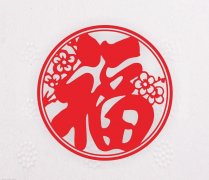 福禄寿喜吉财，好运天天到来